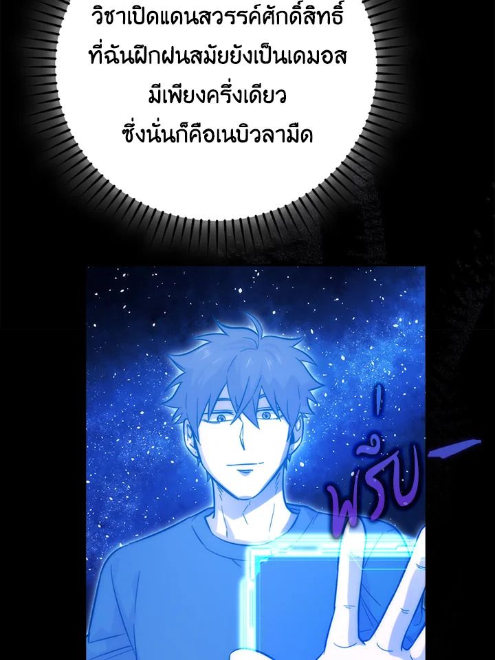 The Demon King Levels Up ตอนที่ 45 101