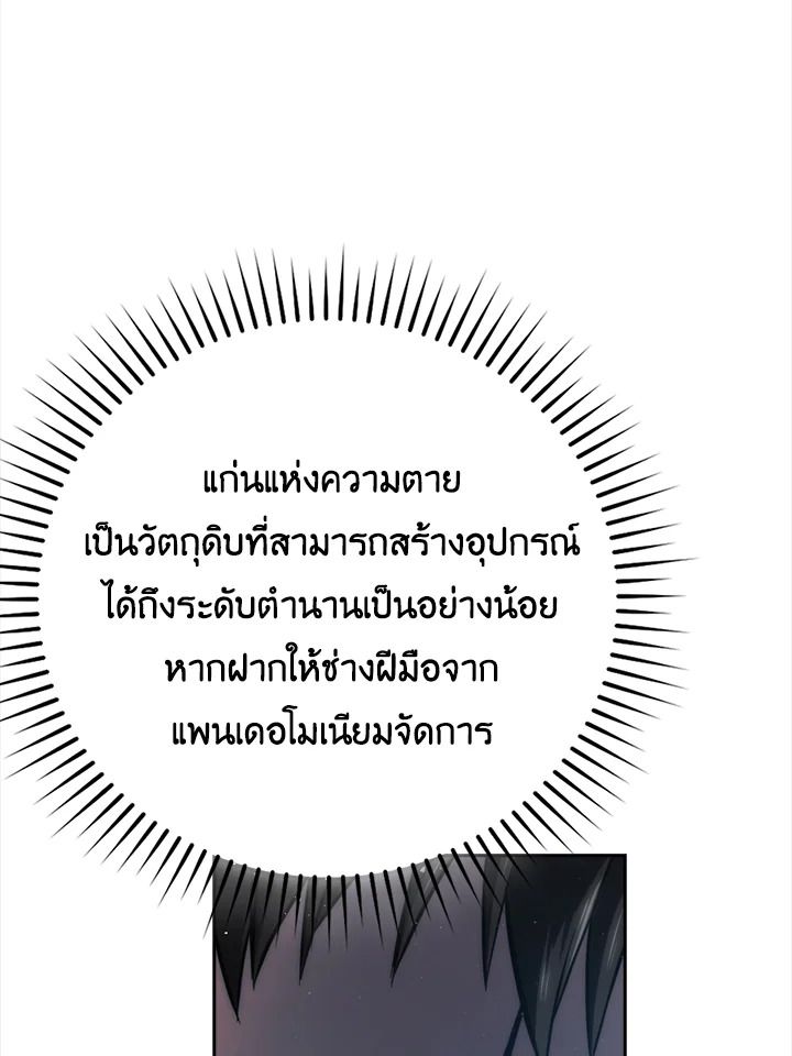 The Demon King Levels Up ตอนที่ 45 94