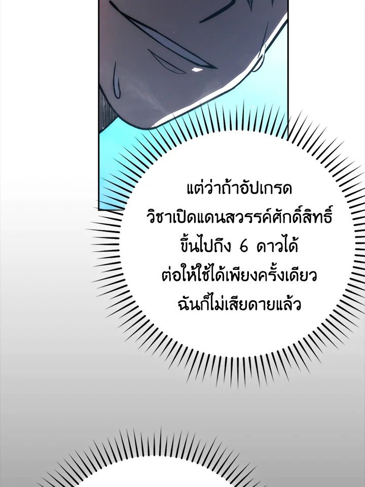 The Demon King Levels Up ตอนที่ 45 95