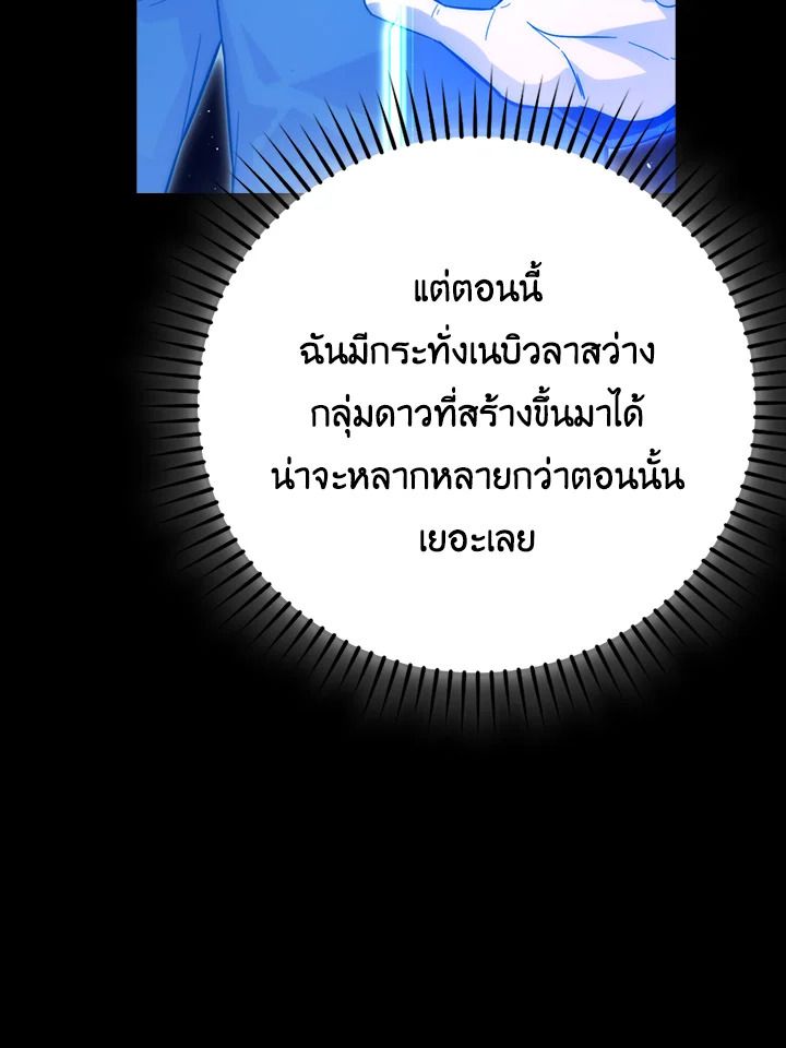 The Demon King Levels Up ตอนที่ 45 102