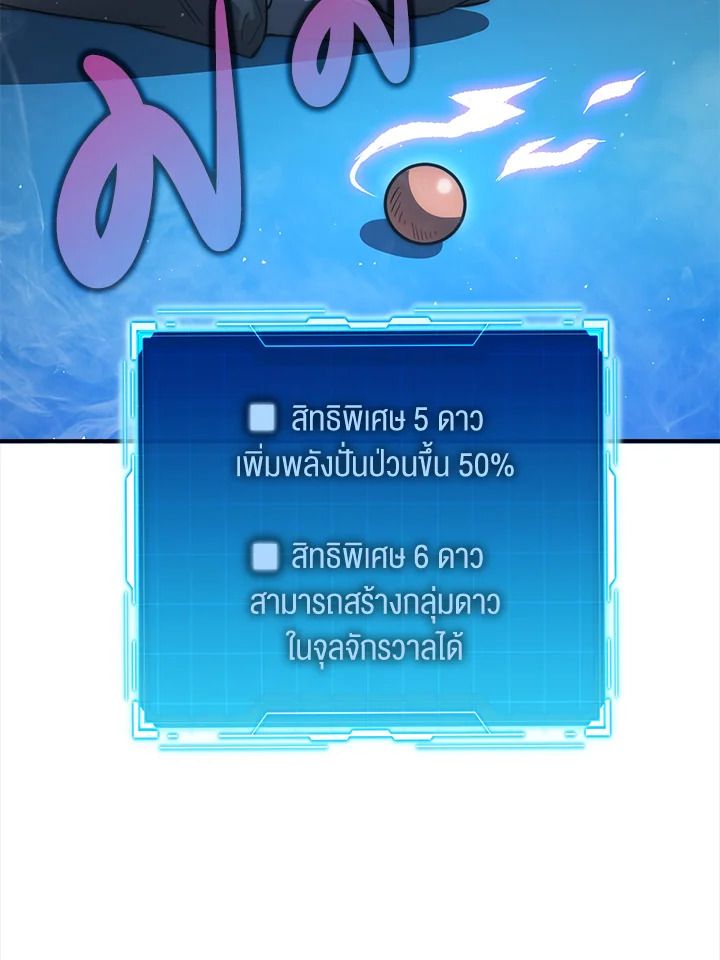 The Demon King Levels Up ตอนที่ 45 93