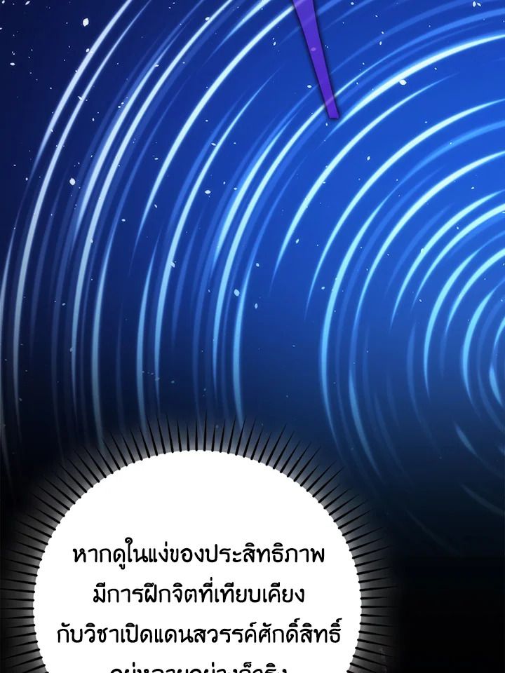 The Demon King Levels Up ตอนที่ 45 98