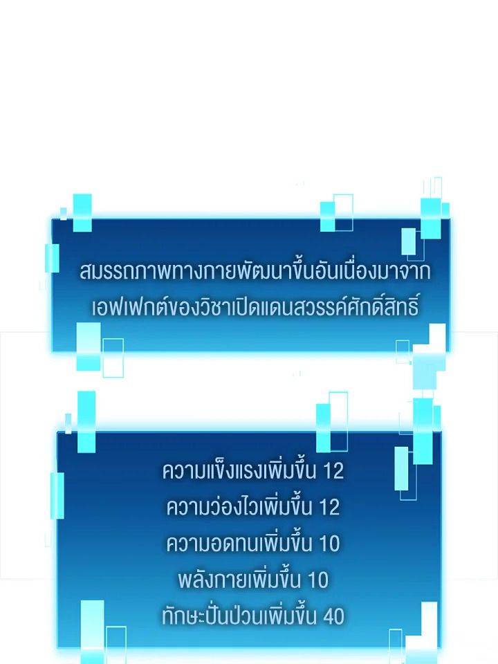 The Demon King Levels Up ตอนที่ 45 91