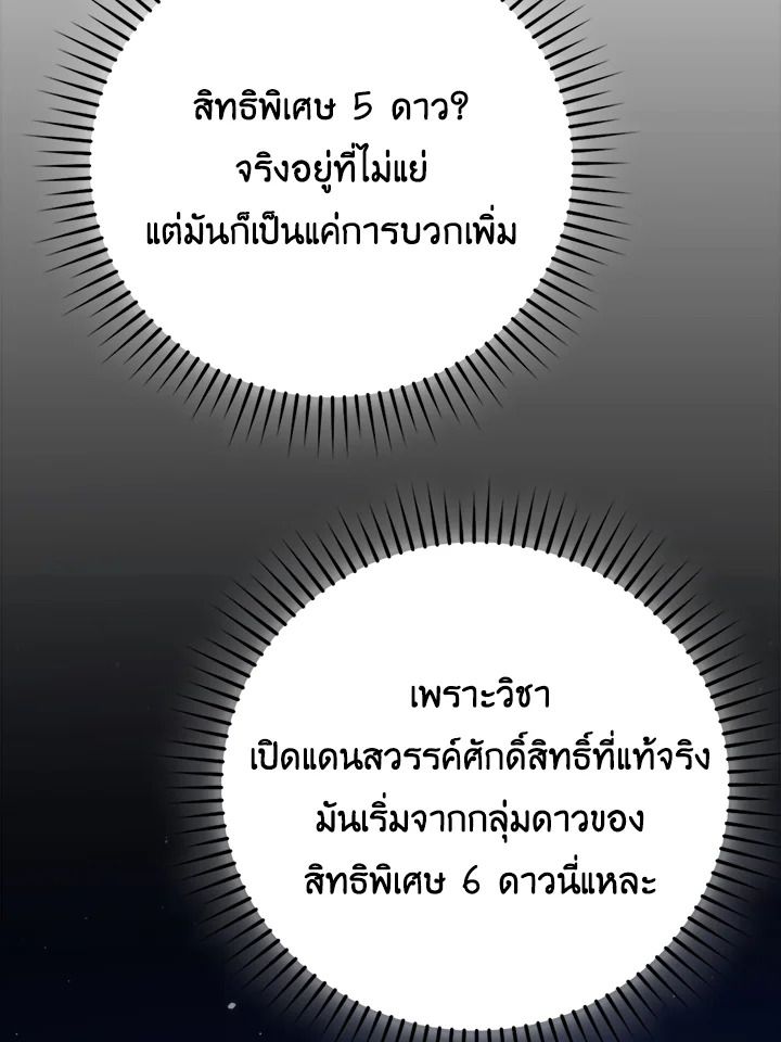 The Demon King Levels Up ตอนที่ 45 96