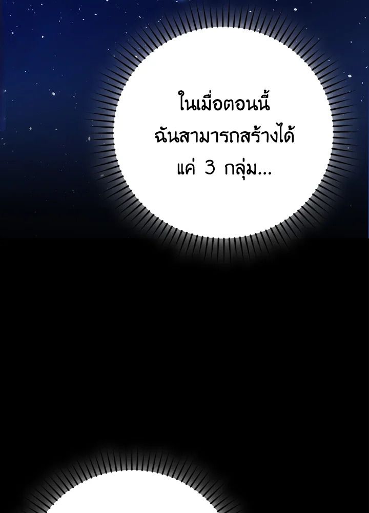 The Demon King Levels Up ตอนที่ 45 106