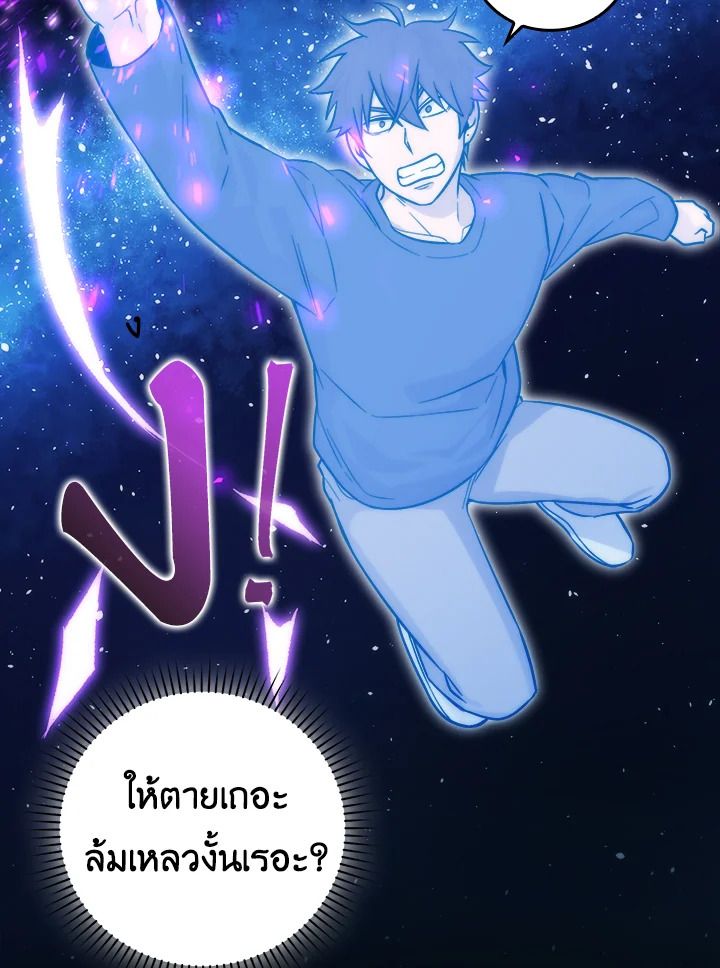 The Demon King Levels Up ตอนที่ 45 116