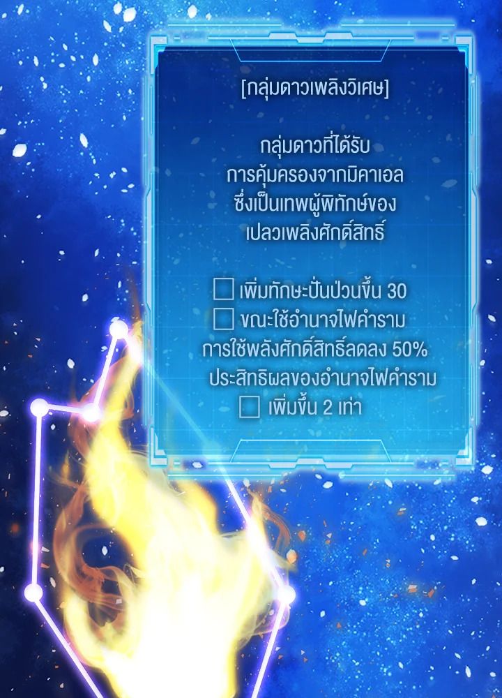 The Demon King Levels Up ตอนที่ 45 110