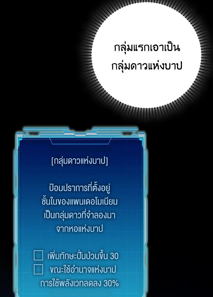 The Demon King Levels Up ตอนที่ 45 108