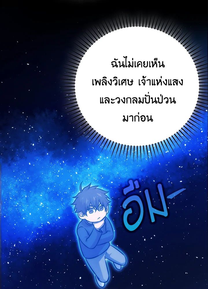 The Demon King Levels Up ตอนที่ 45 105