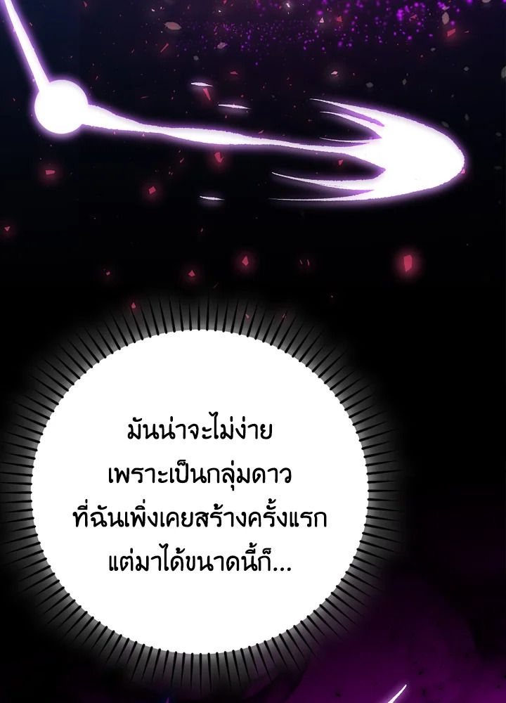 The Demon King Levels Up ตอนที่ 45 113