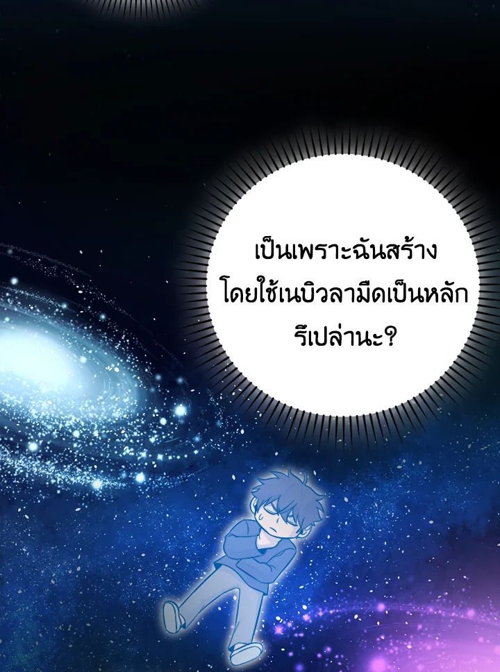 The Demon King Levels Up ตอนที่ 45 117