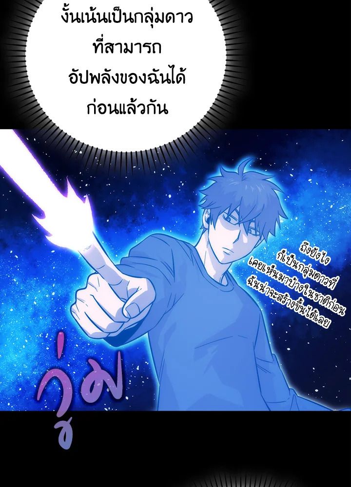 The Demon King Levels Up ตอนที่ 45 107