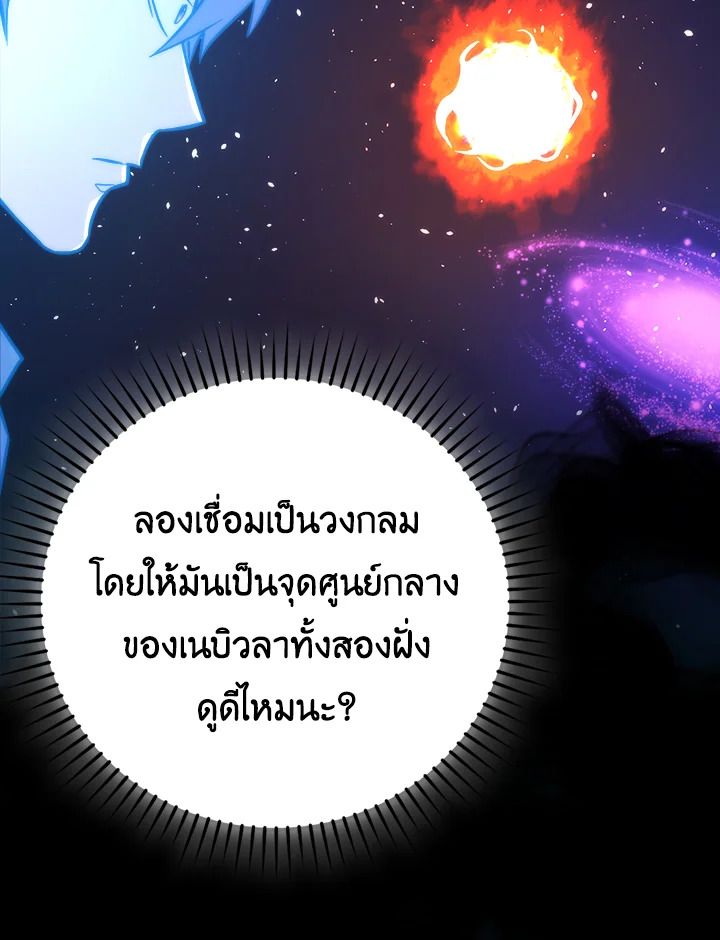 The Demon King Levels Up ตอนที่ 45 127