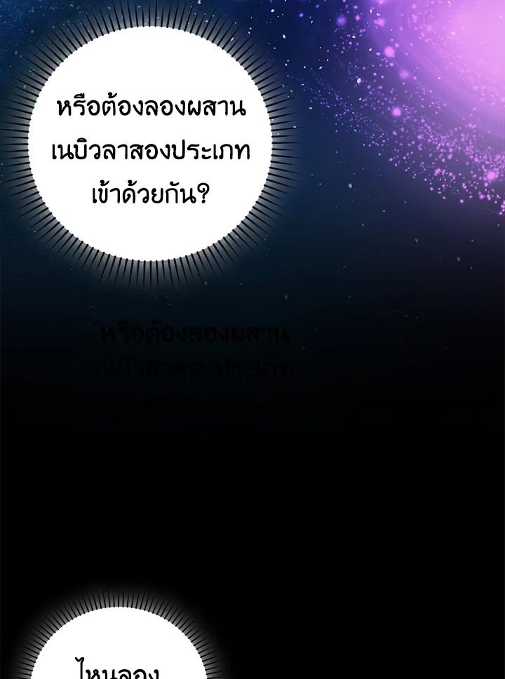 The Demon King Levels Up ตอนที่ 45 118
