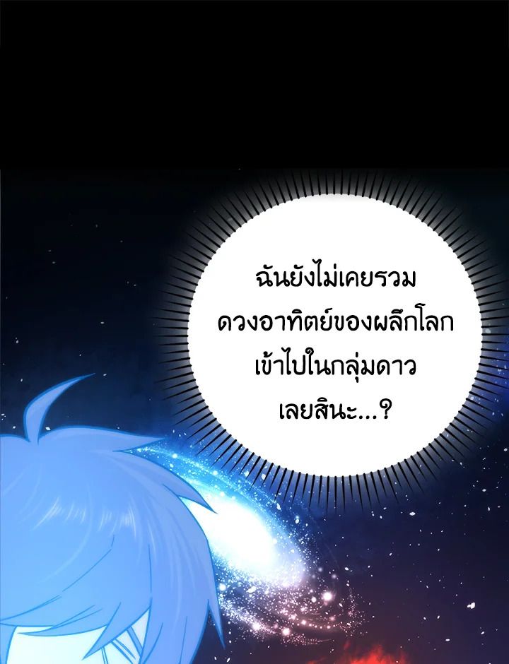 The Demon King Levels Up ตอนที่ 45 126