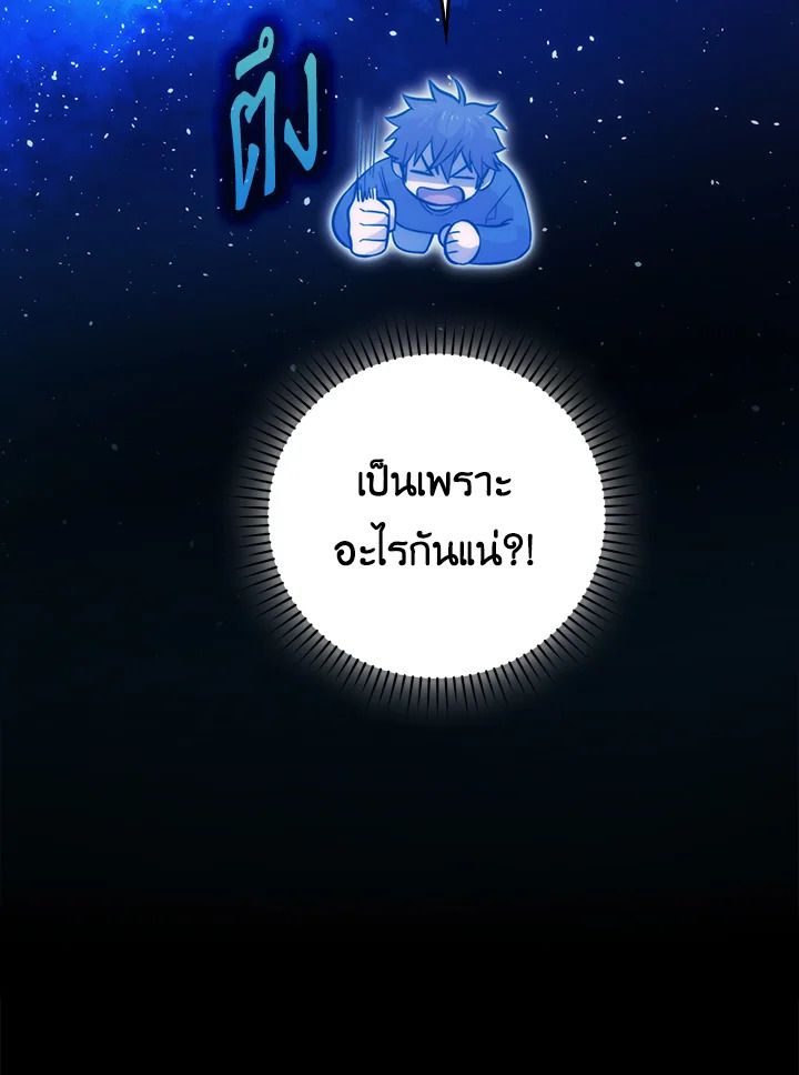 The Demon King Levels Up ตอนที่ 45 122