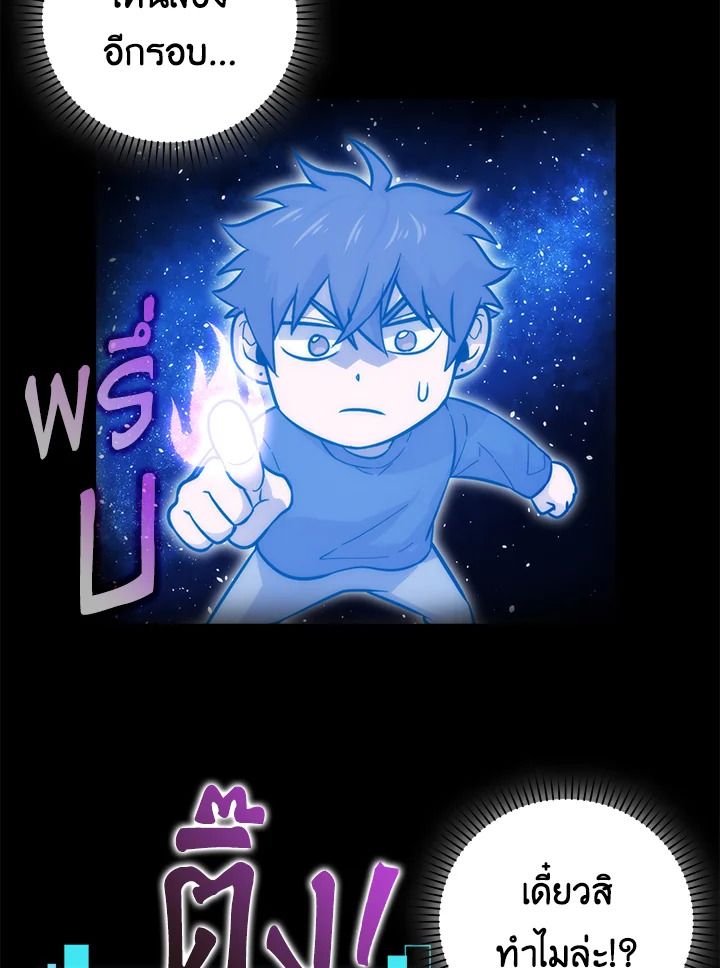 The Demon King Levels Up ตอนที่ 45 119