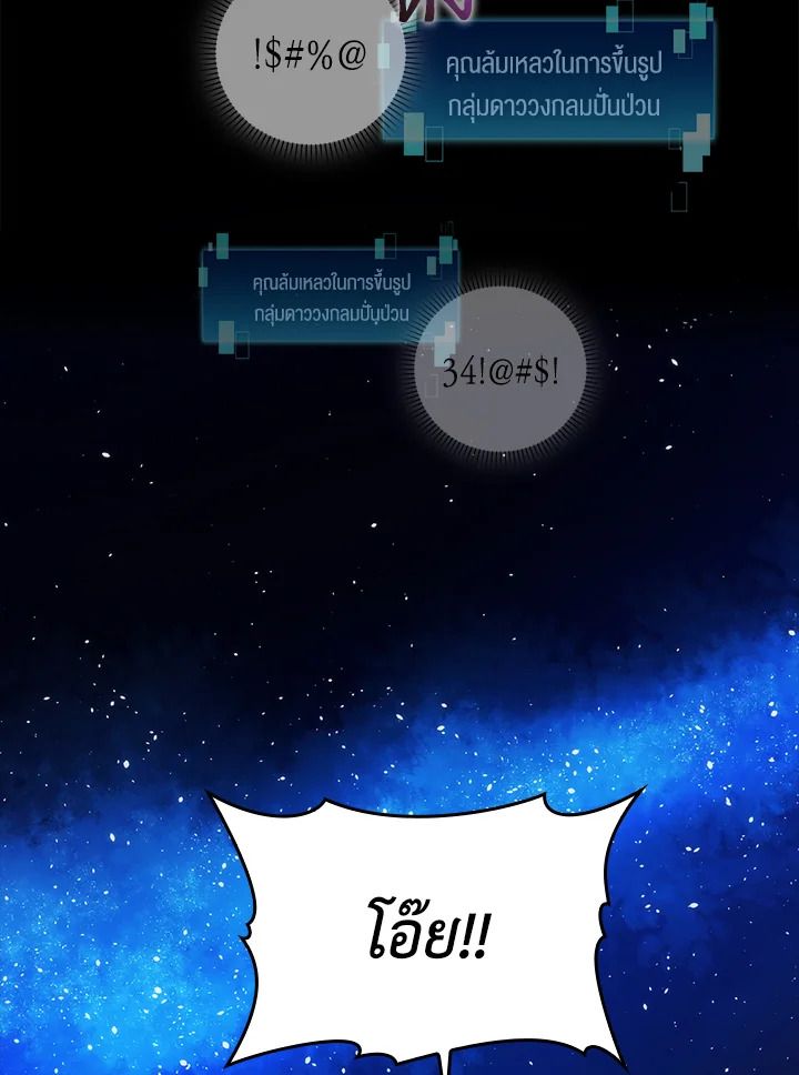 The Demon King Levels Up ตอนที่ 45 121