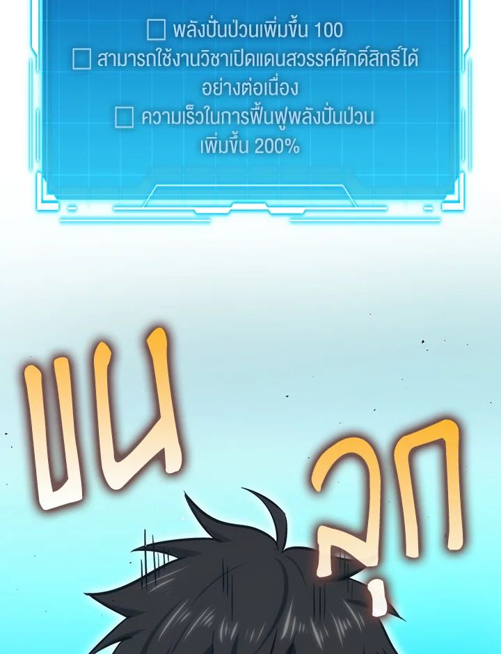 The Demon King Levels Up ตอนที่ 45 134