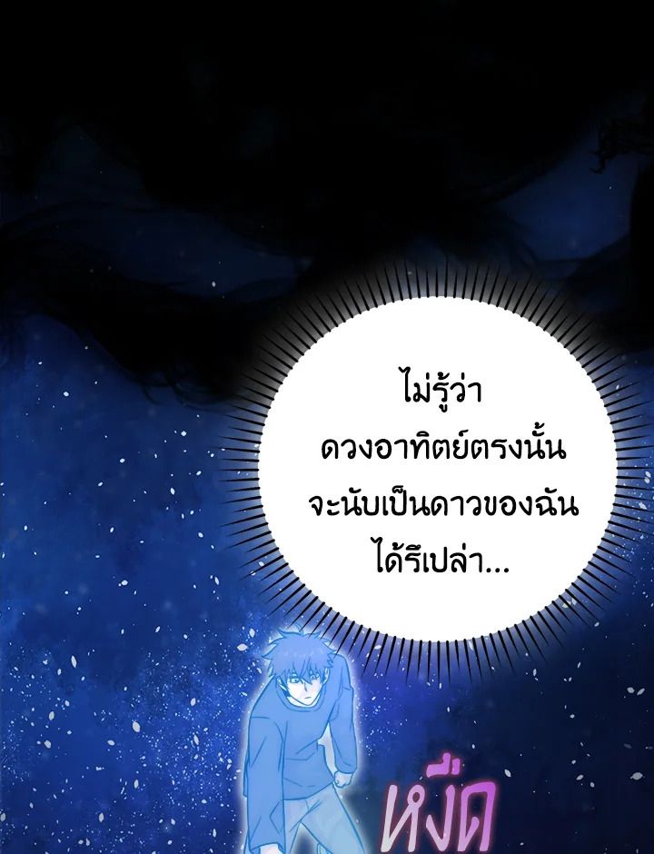 The Demon King Levels Up ตอนที่ 45 128