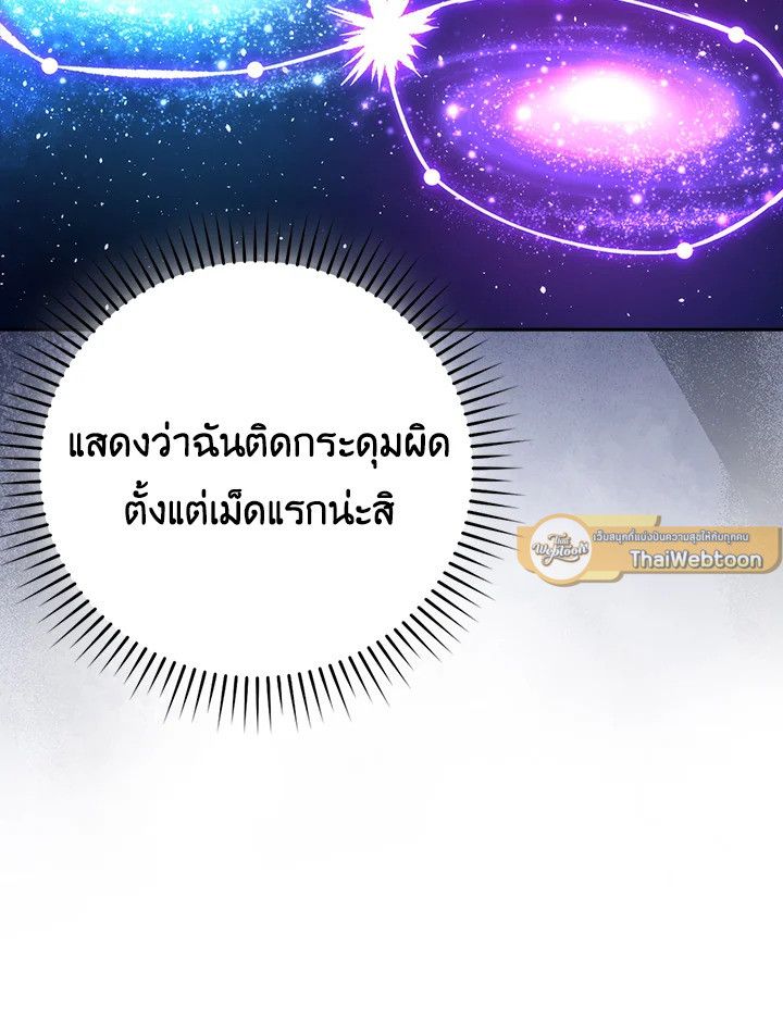 The Demon King Levels Up ตอนที่ 45 137