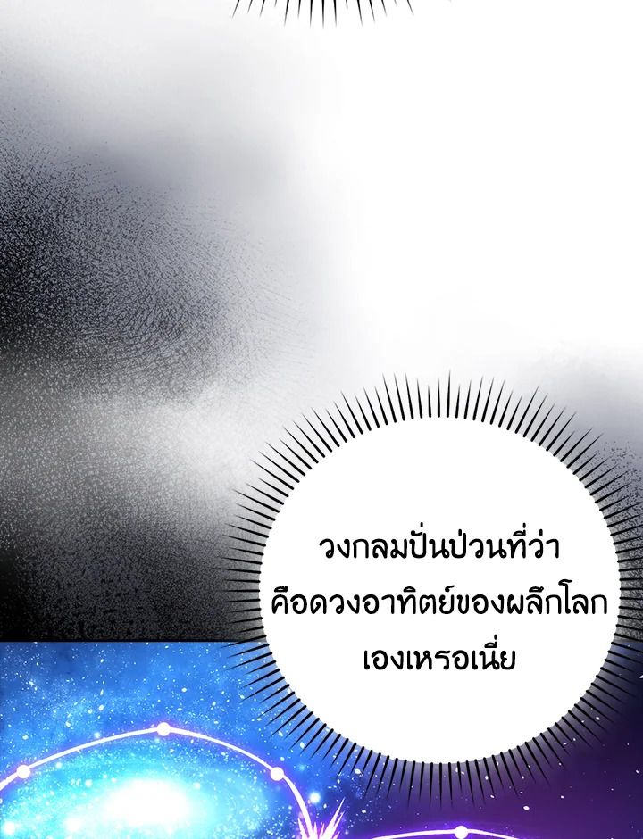 The Demon King Levels Up ตอนที่ 45 136