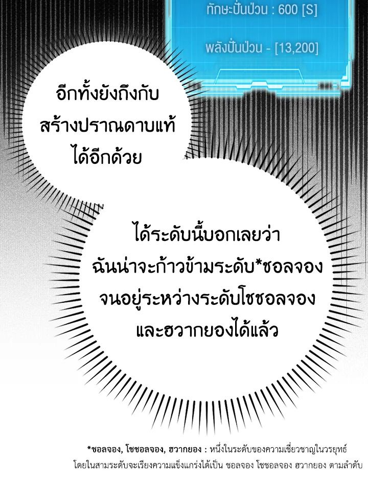 The Demon King Levels Up ตอนที่ 45 142