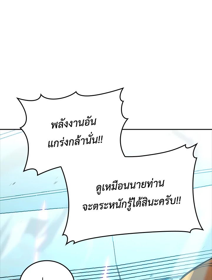 The Demon King Levels Up ตอนที่ 45 143