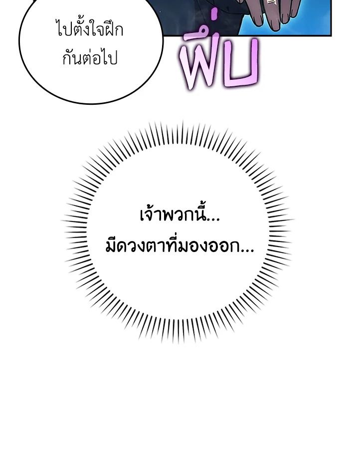 The Demon King Levels Up ตอนที่ 45 147