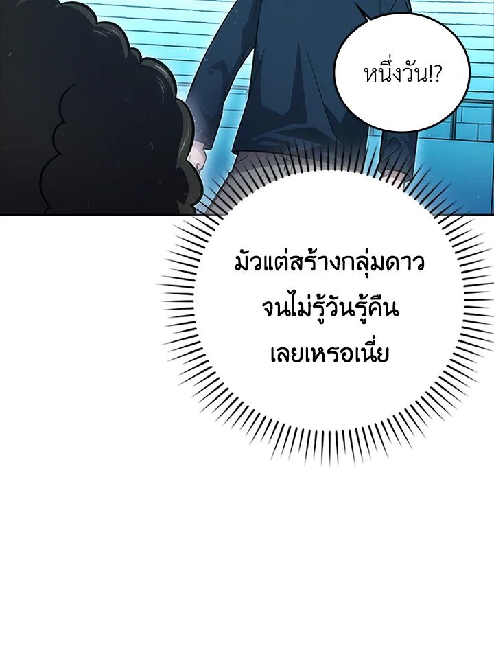 The Demon King Levels Up ตอนที่ 45 150