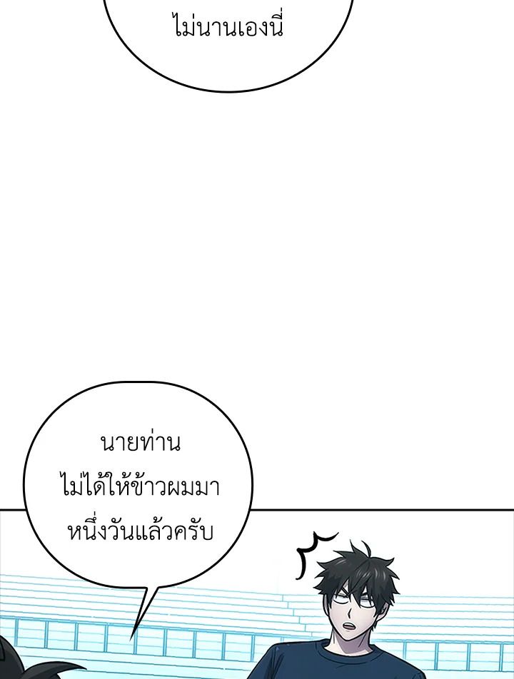 The Demon King Levels Up ตอนที่ 45 149
