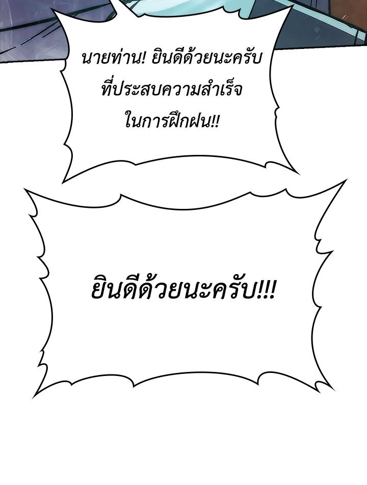 The Demon King Levels Up ตอนที่ 45 145