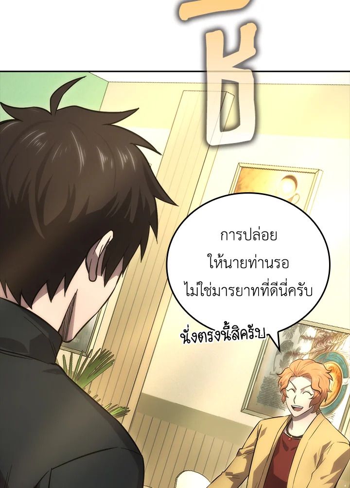 The Demon King Levels Up ตอนที่ 46 4