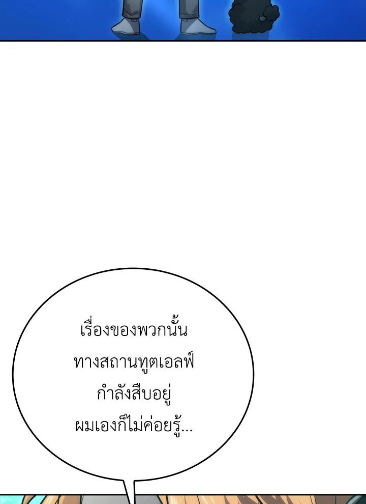 The Demon King Levels Up ตอนที่ 45 154