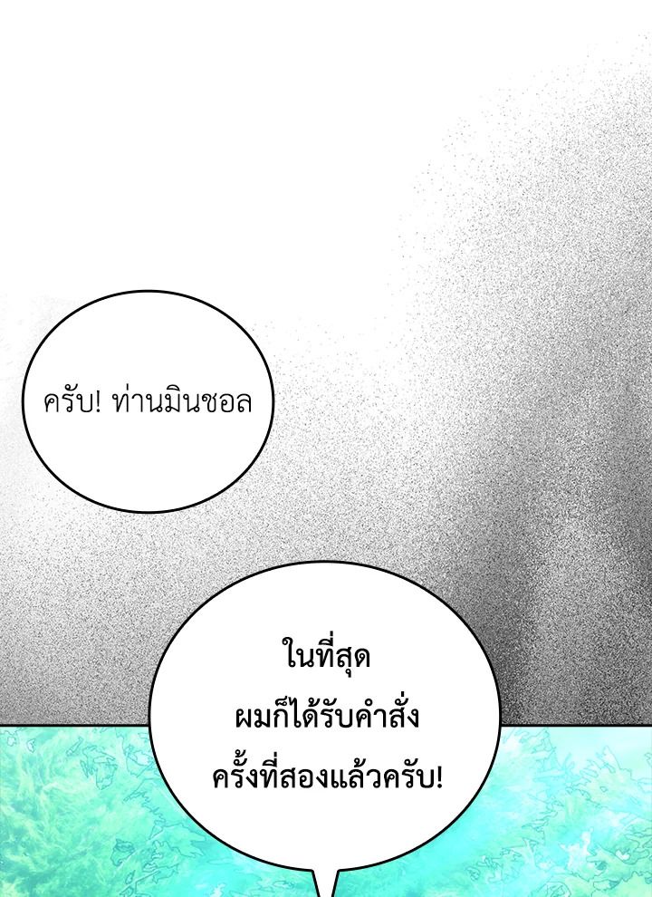 The Demon King Levels Up ตอนที่ 45 156
