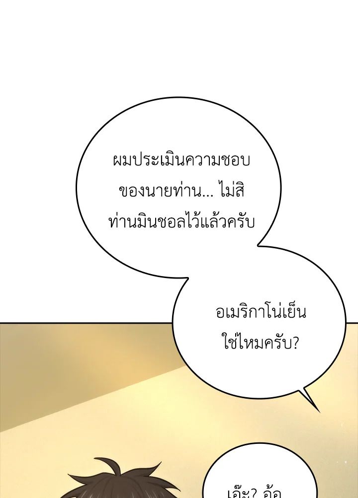 The Demon King Levels Up ตอนที่ 46 6
