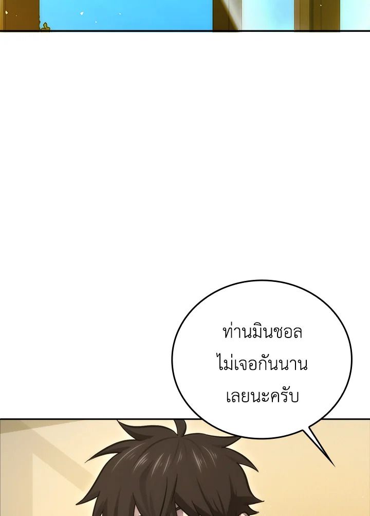 The Demon King Levels Up ตอนที่ 46 2
