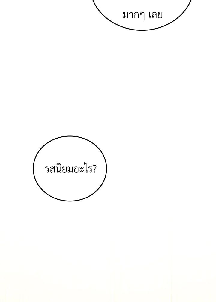 The Demon King Levels Up ตอนที่ 46 8