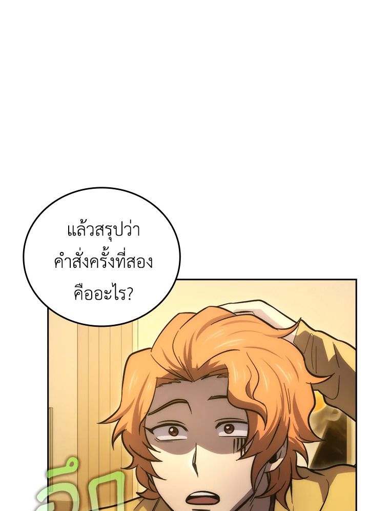 The Demon King Levels Up ตอนที่ 46 12