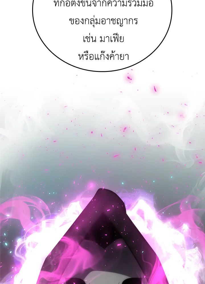 The Demon King Levels Up ตอนที่ 46 16