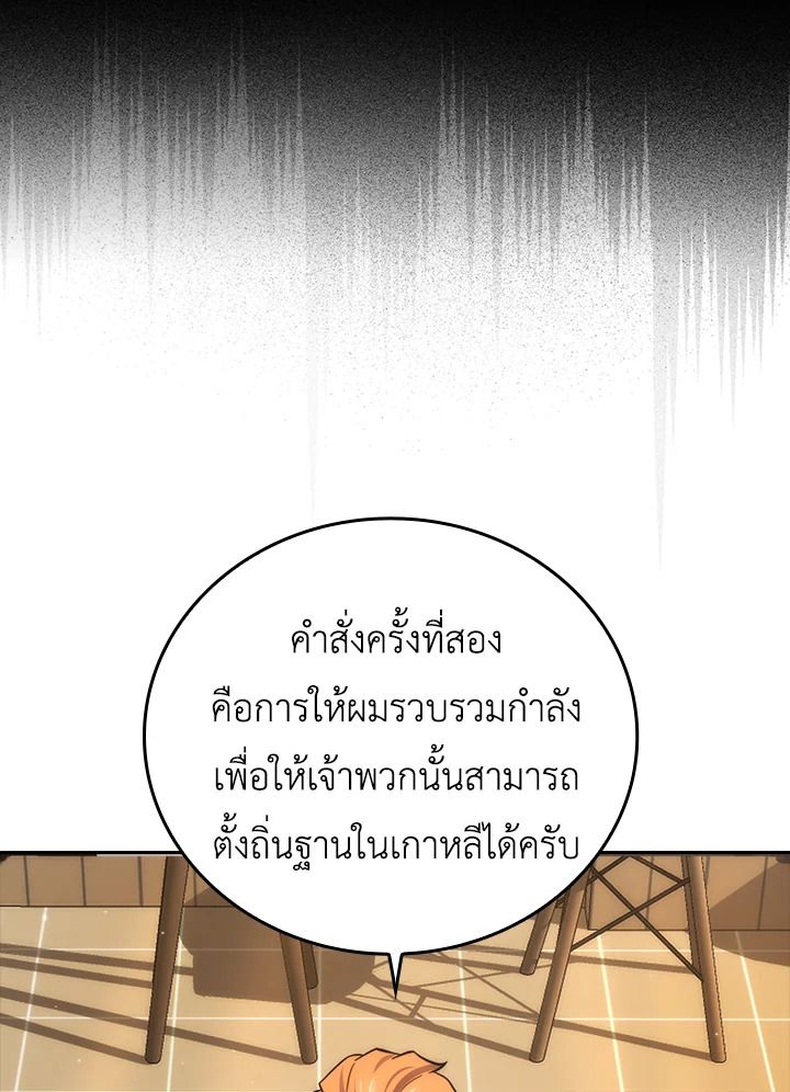 The Demon King Levels Up ตอนที่ 46 20