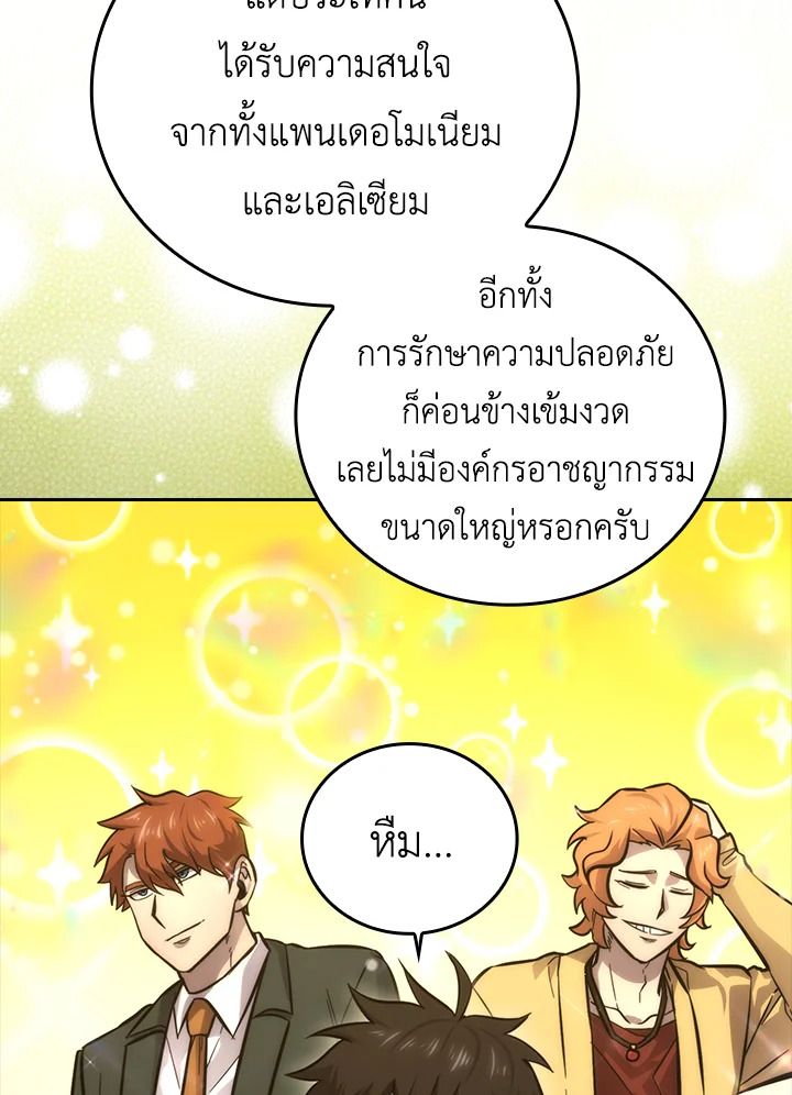 The Demon King Levels Up ตอนที่ 46 23