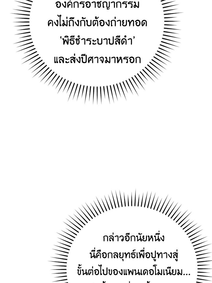 The Demon King Levels Up ตอนที่ 46 27