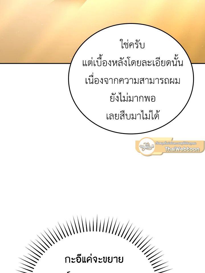 The Demon King Levels Up ตอนที่ 46 26