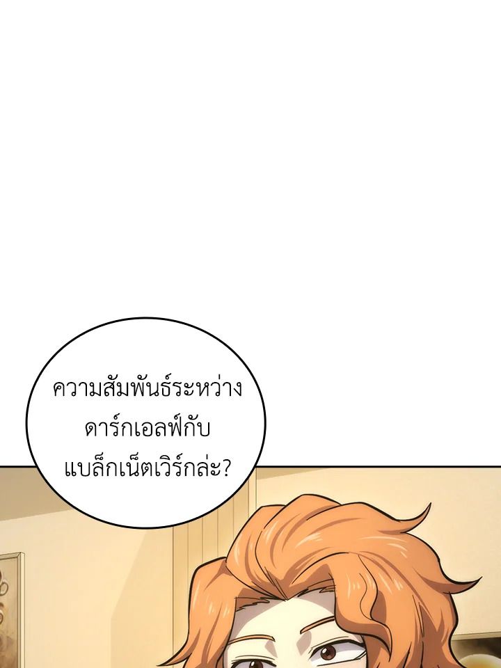 The Demon King Levels Up ตอนที่ 46 31