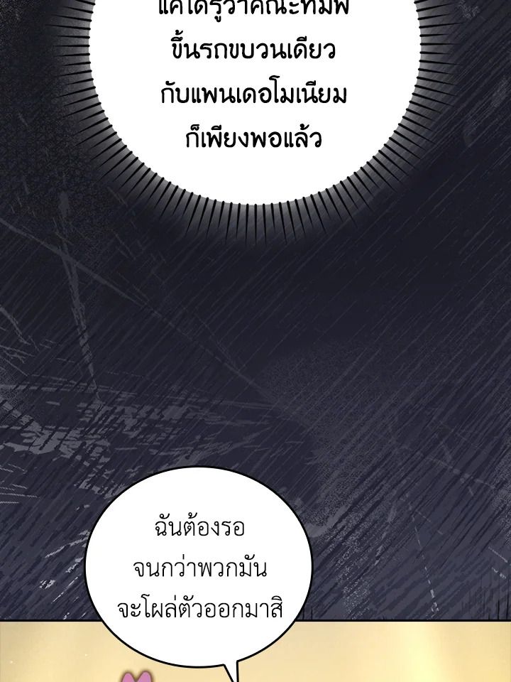 The Demon King Levels Up ตอนที่ 46 36