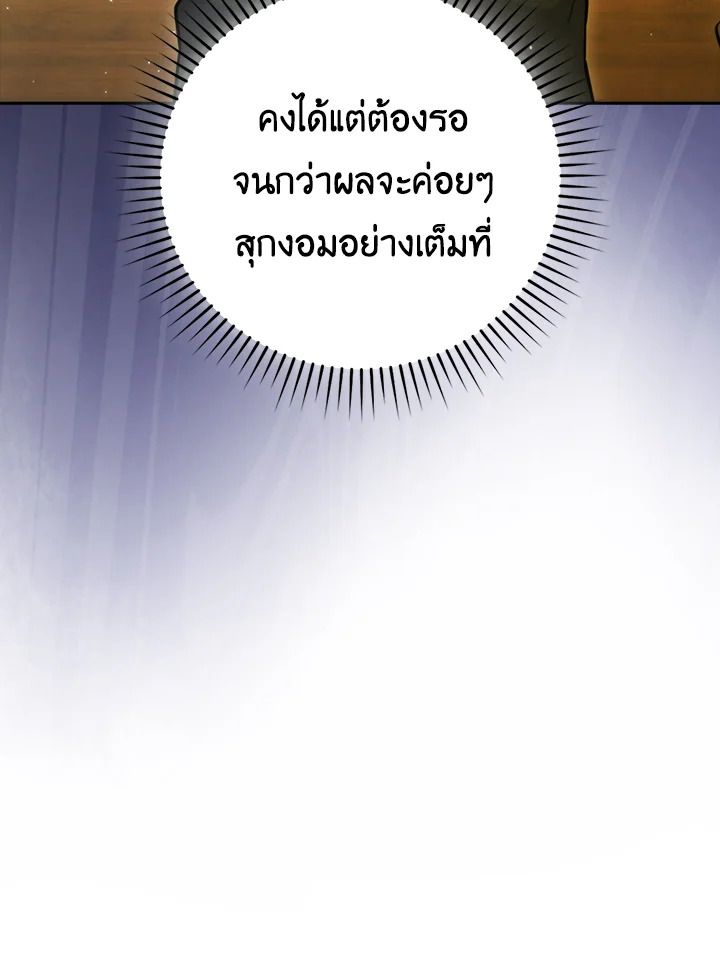 The Demon King Levels Up ตอนที่ 46 38