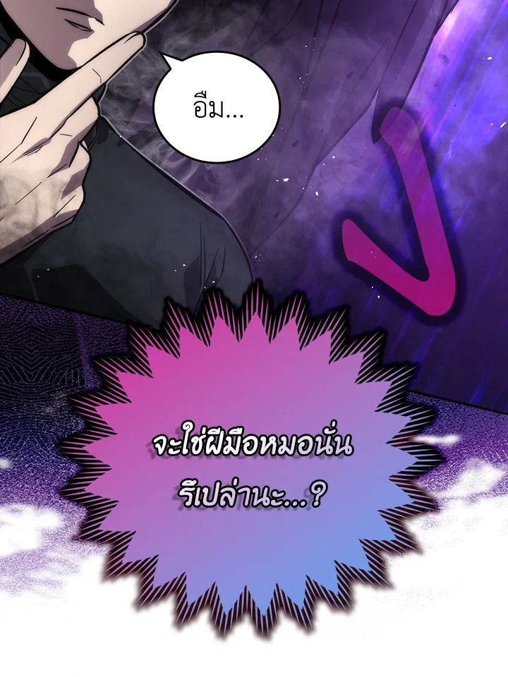 The Demon King Levels Up ตอนที่ 46 30