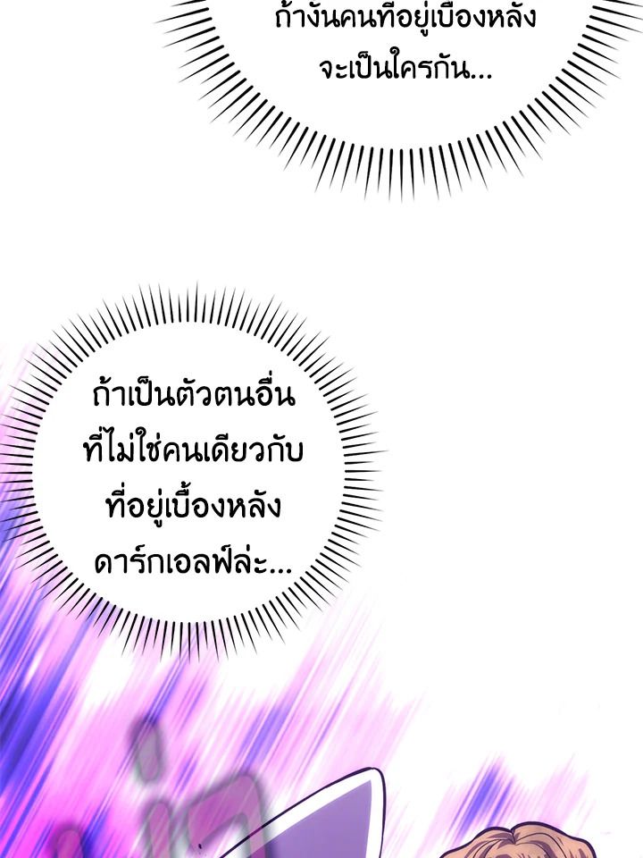 The Demon King Levels Up ตอนที่ 46 28