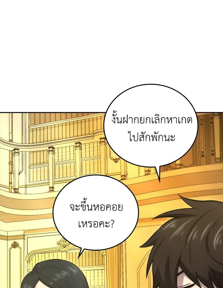 The Demon King Levels Up ตอนที่ 46 61